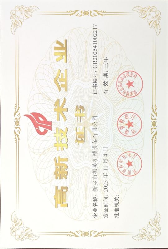 高新 技術(shù)企業(yè)認證證書