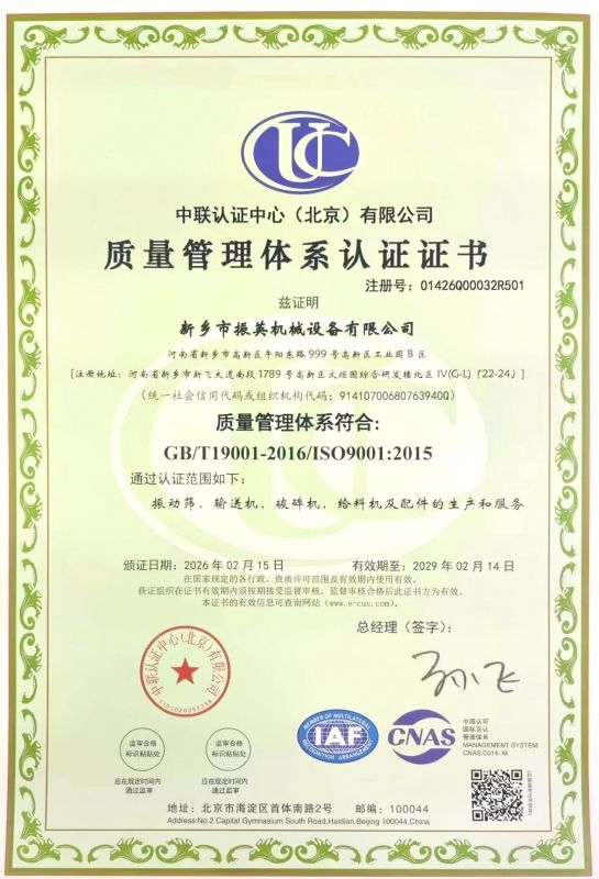 質(zhì)量體系認證證書