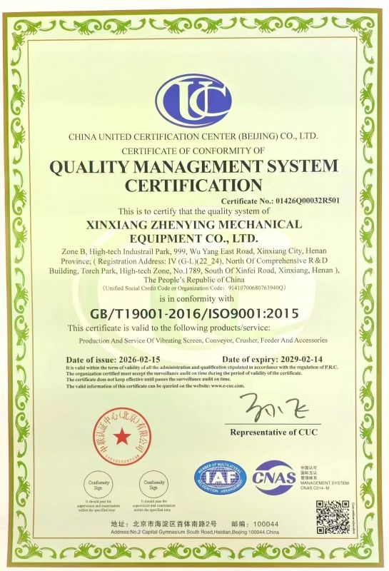 質(zhì)量體系認證證書